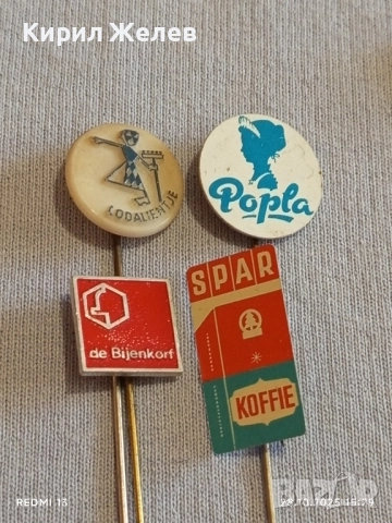 Лот рекламни значки 20 броя стари редки за КОЛЕКЦИЯ ДЕКОРАЦИЯ 50271, снимка 7 - Колекции - 52212649