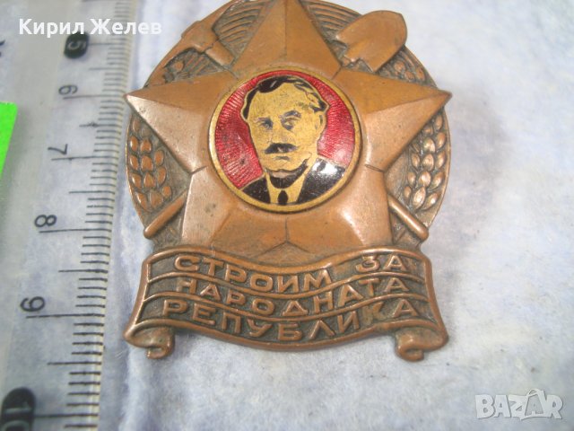 СТРОИМ за НАРОДНАТА РЕПУБЛИКА Стара МНОГО РЯДКА РАНЕН СОЦ НРБ ЕМАЙЛИРАНА МЕДНА ЗНАЧКА на ВИНТ 32606, снимка 7 - Колекции - 38465704