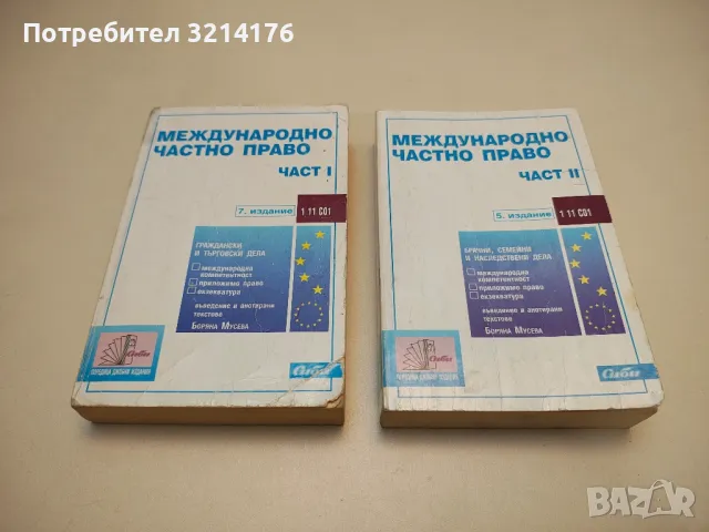 Конституционно право - Стефан Стойчев, снимка 2 - Специализирана литература - 48865974