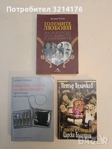 Дневник - Богдан Филов, снимка 4 - Специализирана литература - 52954162