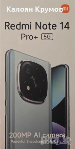 Redmi Note 14 Pro+ 5G 12/512 с Гаранция, снимка 4 - Xiaomi - 53933799