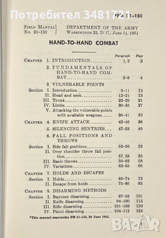 Наръчник за ръкопашен бой на щатската армия / U.S. Army Hand-to-Hand Combat, снимка 2 - Енциклопедии, справочници - 54168321