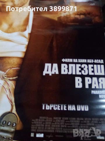 Продавам плакати цена 10 лева , снимка 15 - DVD филми - 52202046