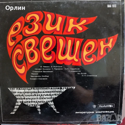 Грамофонни плочи, снимка 3 - Грамофонни плочи - 51361428