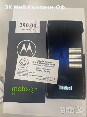 Мобилен телефон Motorola G53 5G Нов  с гаранция 