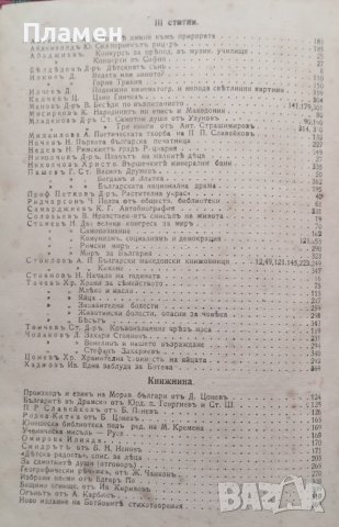 Развитие. Семейно-обществено списание. Год. 2 :Кн. 1-12 / 1919, снимка 10 - Антикварни и старинни предмети - 39894885