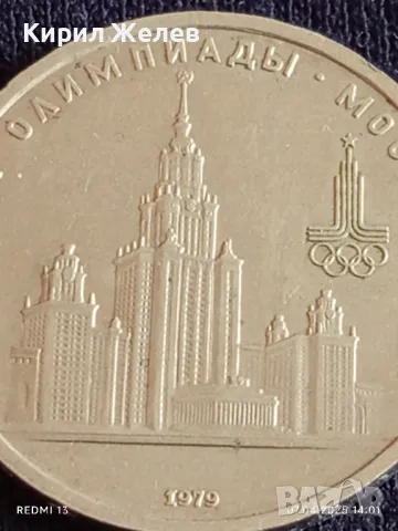 Юбилейна монета 1 рубла 1979г. СССР XXII Олимпийски игри Москва 49104, снимка 6 - Нумизматика и бонистика - 49793309