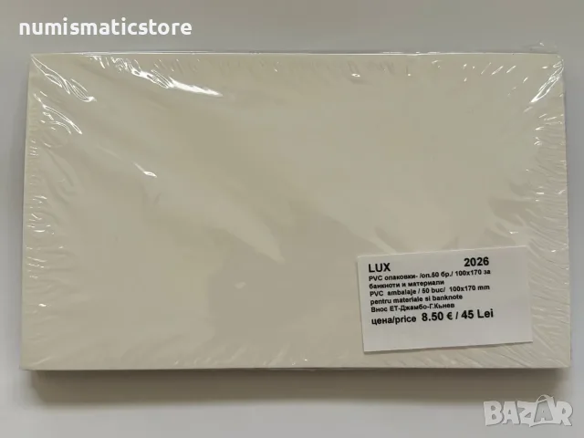LUX - опаковки за материали/банкноти 100x170 mm, опаковка от 50 броя!