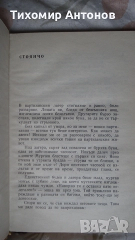 Уолтър Скот - Роб Рой; Веселин Андреев - В Лопянската гора, снимка 15 - Художествена литература - 48213947