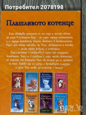 Детски книжки, снимка 9 - Детски книжки - 49679355