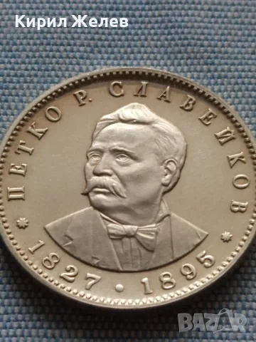 Сребърна монета 5 лева 1977г. НРБЪЛГАРИЯ Петко Рачев Славейков 25219, снимка 9 - Нумизматика и бонистика - 48677901