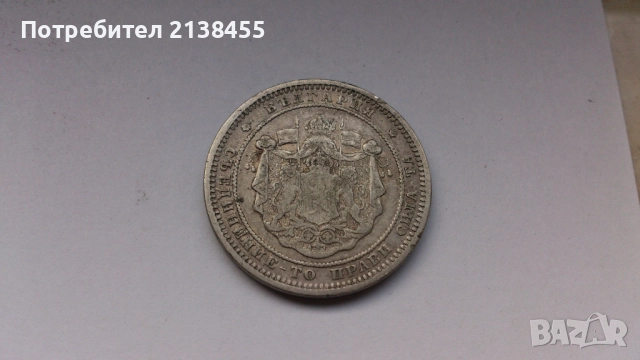 Сребърна монета от 2 лева 1882 година, снимка 6 - Нумизматика и бонистика - 52264577