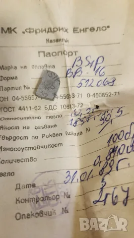 Твърдосплавни пластини BS1P, форма ВВ-16