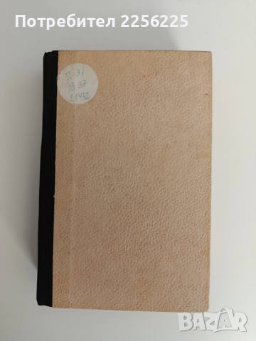 Вицепрезидентът Бър, снимка 4 - Художествена литература - 52939225