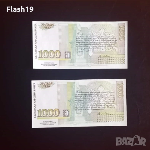 ⭐ 1000 лева 1994 г. AU, снимка 2 - Нумизматика и бонистика - 53967248