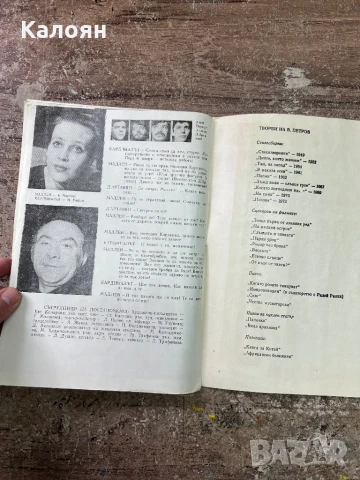 Програма за постановка на Народна Опера Варна , снимка 6 - Други ценни предмети - 51256360