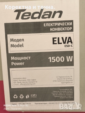 Продавам чисто нов акумулиращ конвектор TEDAN ELVA (ESD-C) 1500W, снимка 5 - Отоплителни печки - 52960338