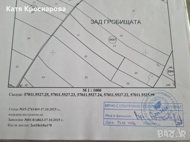 Продава се земеделска земя , снимка 3 - Земеделска земя - 53171864