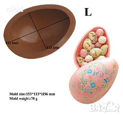 3D Великденско яйце черупка силиконов молд шоколадово за шоколадова изненада пълнене шоколад торта, снимка 7 - Форми - 35823984
