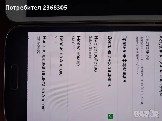 Телефон Samsung galaxy s5 mini , снимка 4 - Samsung - 56014918