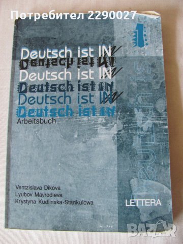 Учебна тетрадка по немски език