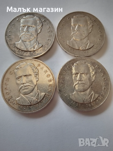 лот 5 лева 1971 Раковски инвестиция в сребро