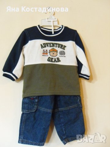 Комплектче от 2 части за 18 месеца