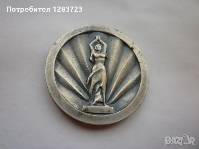 Знак Медал Орден, снимка 2 - Антикварни и старинни предмети - 56001754