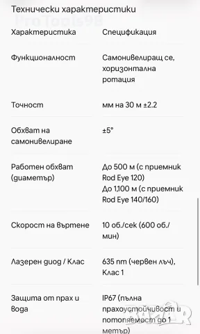 Leica Rugby 610 Ротационен лазерен нивелир, снимка 10 - Измервателни инструменти - 56064045