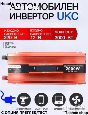 Инвертор UKC 2000W 12V, 24V, снимка 1