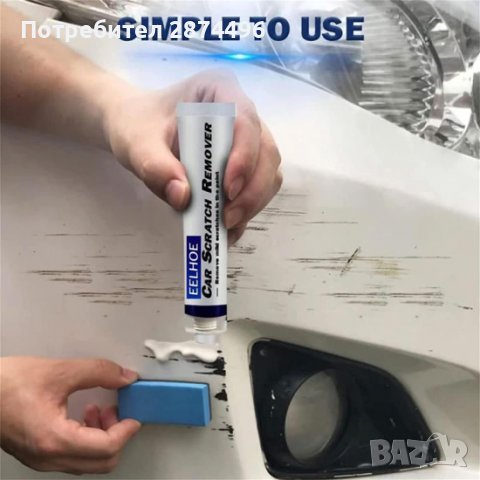 3832 Паста за полиране на драскотини , снимка 16 - Аксесоари и консумативи - 39724512