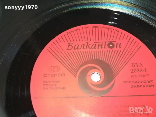 заявена!!! 12 ПЕСНИ ОТ ДИМИТЪР ВЪЛЧЕВ-ПЛОЧА 1310241432, снимка 12 - Грамофонни плочи - 47565988