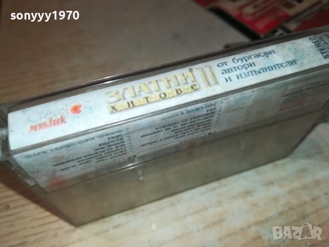 ЗЛАТНИ ХИТОВЕ 2811251719, снимка 5 - Аудио касети - 52576418