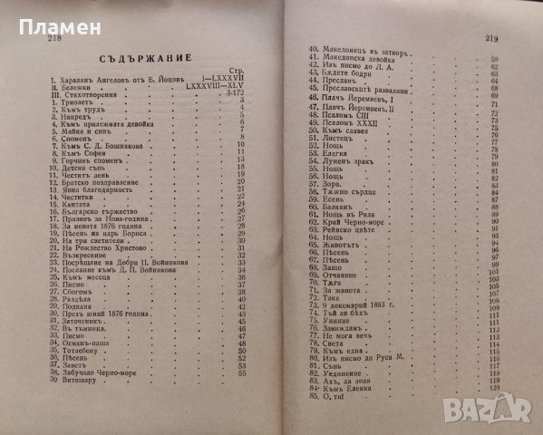 Стихотворения Хараланъ Ангеловъ, снимка 6 - Антикварни и старинни предмети - 44327403