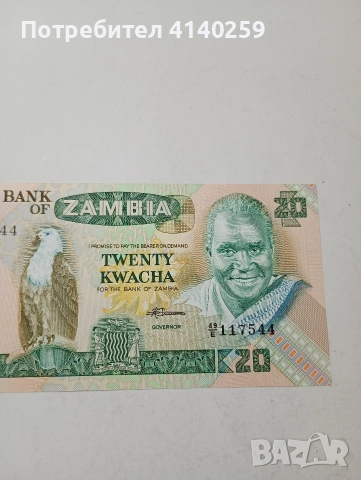 ЗАМБИЯ БАНКНОТА 20 КВАЧА 1986-1988 Г , снимка 3 - Нумизматика и бонистика - 52962013