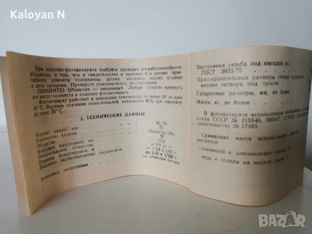 Фотоапарат Агат 18к, снимка 8 - Фотоапарати - 52647324