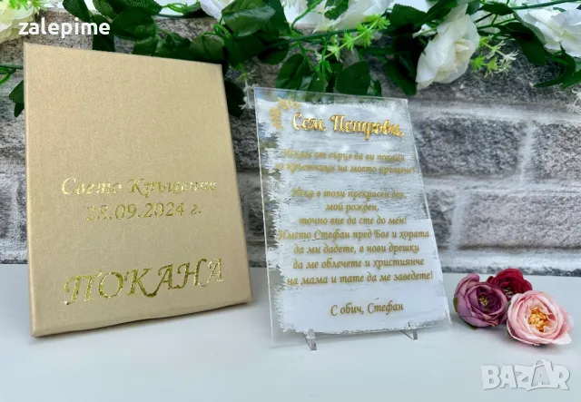 Лазерно гравирана покана за кръстник, кръстница, кръстници, снимка 2 - Покани - 47751694