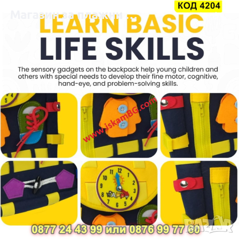 Монтесори раница за деца 2-6 години, с катарами и ципове, сензорна играчка - КОД 4204, снимка 11 - Раници - 44734429