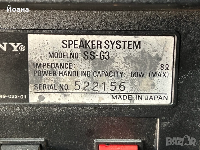 SONY SS-G 3, снимка 11 - Тонколони - 54338595
