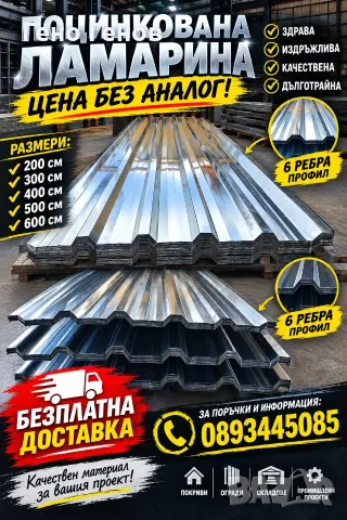 Поцинкована ламарина 