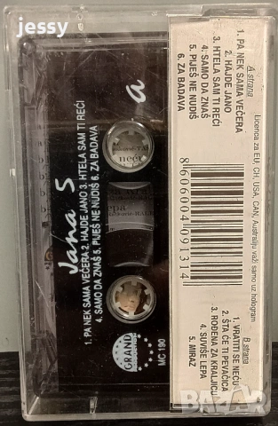 Jana - Колекция дискове и касети, снимка 9 - CD дискове - 37761272