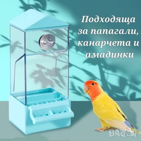 Хранилка за папагали. Автоматична хранилка за птички. Хранилки за птици. , снимка 5 - За птици - 52141018