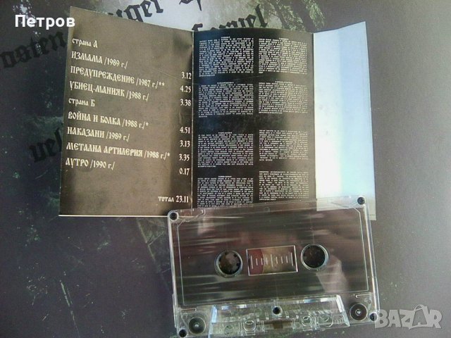 Ексхуматор - Аз нося смърт (рядка оригинална касета), снимка 2 - Аудио касети - 44325121