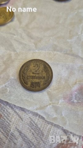 2 стотинки 1974г.