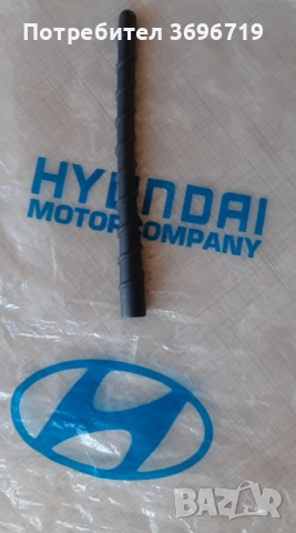 Антена за HYUNDAI / KIA