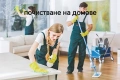 професионално почистване на домове, снимка 4
