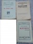 Автентични Книжки от Царско Време 1926-37 г. Оригинални!, снимка 2