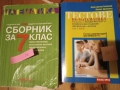 Помагала по математика за 7 клас, снимка 1