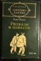 Елин Пелин и Йордан Йовков - разкази, повести, роман, литературни анализи , снимка 2