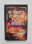 Книга Не правете от мухата слон в любовта - Ричард Карлсън 2005 г. Познай себе си, снимка 1 - Други - 39044202